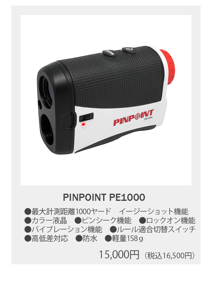 レーザーゴルフ距離計 PINPOINT Mシリーズ/Lシリーズ｜レーザー 