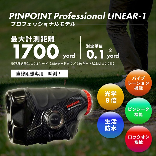 ゴルフ用レーザー距離計 PINPOINT Professional LINEAR-1 ピンポイント 