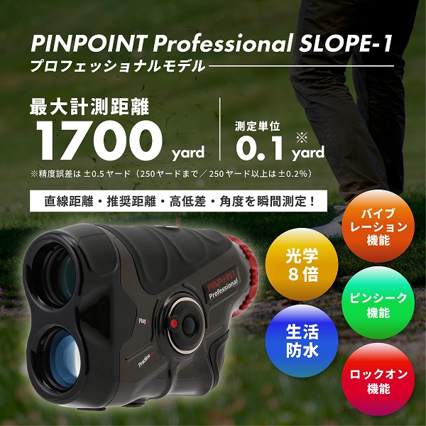 ゴルフ用レーザー距離計 PINPOINT Professional SLOPE-1 ピンポイント