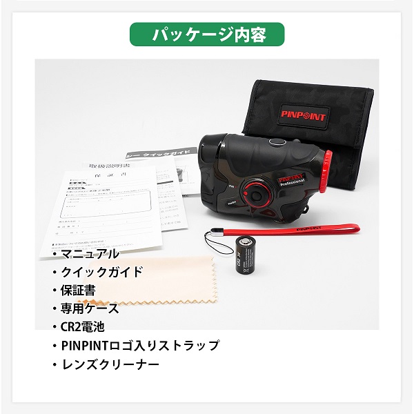 LASER ACCURACY PINPOINT SLOPE-2 セット内容