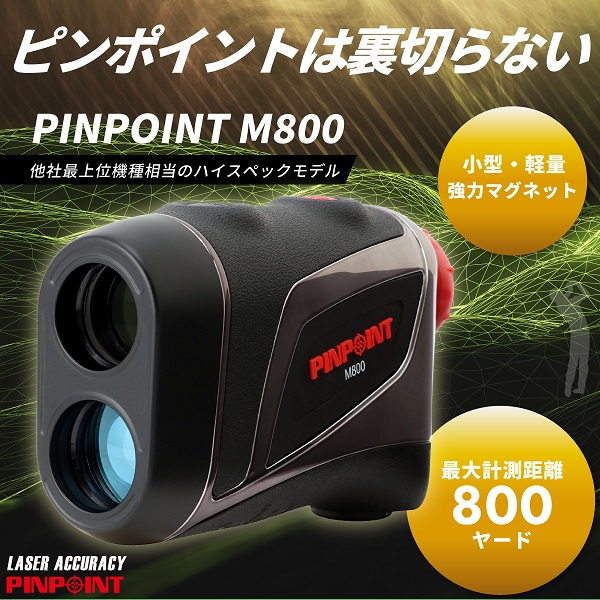 レーザーアキュラシー PINPOINT M800